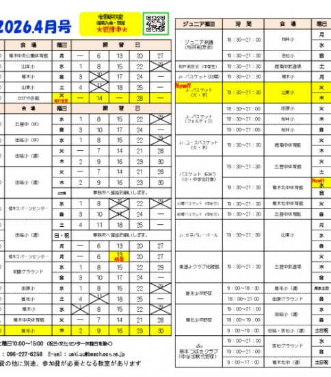令和８年度　４月プログラム投稿